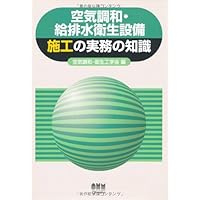 空調・衛生技術データブック(第5版) | 株式会社テクノ菱和 |本 | 通販