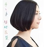 手と手