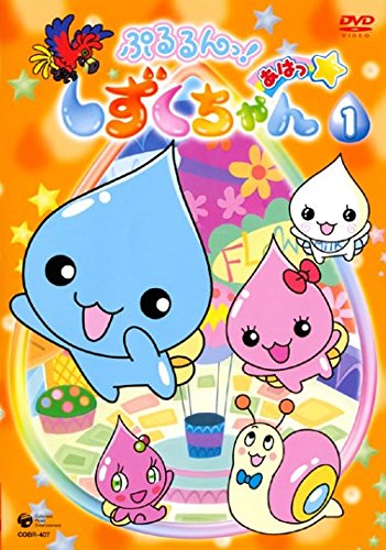 ぷるるんっ!しずくちゃん あはっ☆