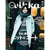 vikka 2016年12月号 (ヴィカ vol.28)