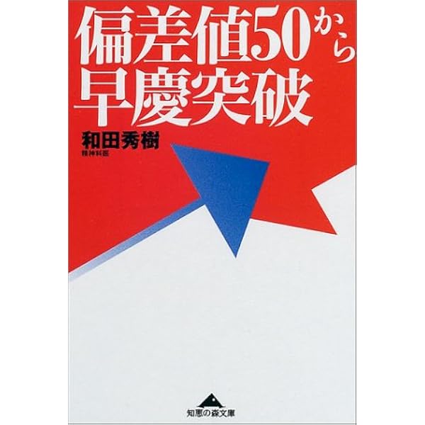 それでも入りたい人のための早慶大完全合格マニュアル（ワニの勝受験本）※初版 早慶大完全合格マニュアル: それでも入りたい人のための (ワニの受験本