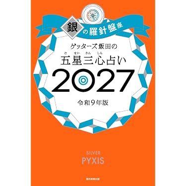 Amazon.co.jp 最新リリース: 占い の新着ランキングです。