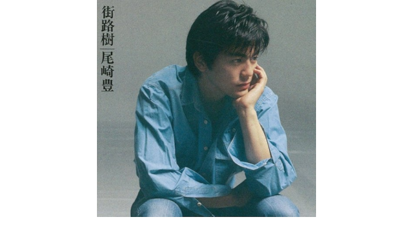 Amazon Music 尾崎 豊の遠い空 アルバム ヴァージョン Amazon Co Jp
