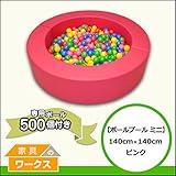 【ボールプールミニ】ミニボールプール（ボール付き） ピンク