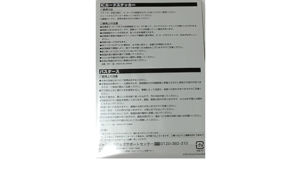 Amazon ジャニーズ フューチャー ワールド From 帝劇 To 博多 16 公式グッズ パスケース Icカードステッカー アイドル 芸能人グッズ 通販