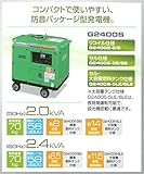 ヤンマー 標準タイプ発電機(セル仕様) G2400S-6E 防音タイプ