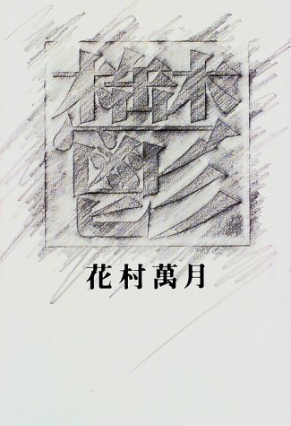 鬱
