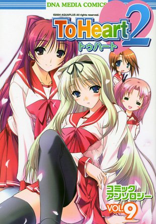 ToHeart2 コミックア