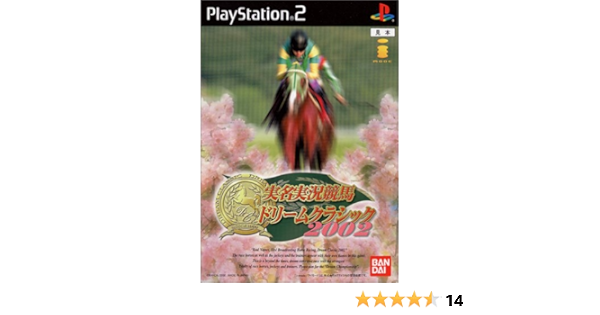 Amazon 実名実況競馬ドリームクラシック2002spring ゲーム