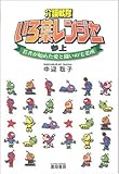 介護戦隊いろ葉レンジャー参上―若者が始めた愛と闘いの宅老所 by せりちゃん３５８＠自己啓発好き介護士