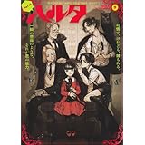 ハルタ 2013-NOVEMBER volume 9 (ビームコミックス)