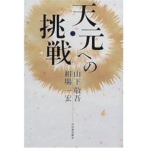 天元への挑戦 天元への挑戦