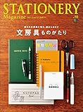 ステーショナリーマガジン no.10［雑誌］ エイ出版社の実用ムック