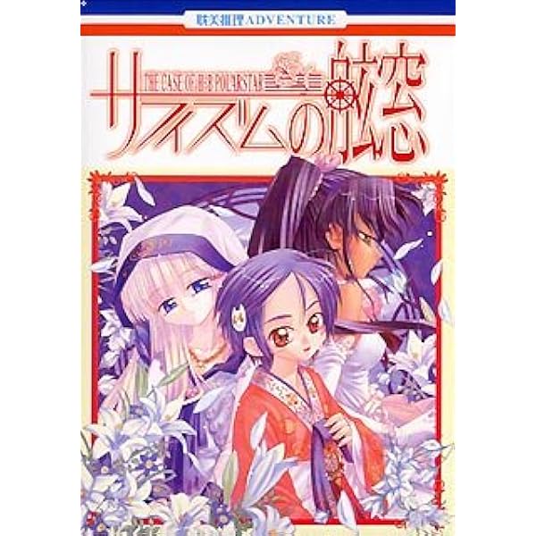 Amazon.co.jp: サフィズムの舷窓 ~an epic~ : PCソフト