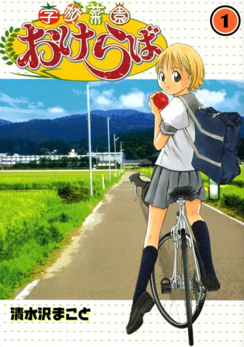 『学校菜園おけらば』