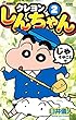 ジュニア版 クレヨンしんちゃん (2) (アクションコミックス)