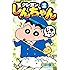 臼井儀人「ジュニア版クレヨンしんちゃん(2)」