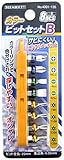 トップマイティ カラービットセットB 8pcs(ヘクスローブ