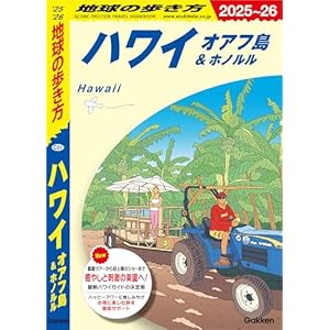 C01 地球の歩き方 ハワイ オアフ島＆ホノルル 2025～2026の表紙