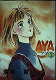 AYA 3 (マイ・コミックス)