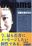 Dreams: 夢は大空へ、努力は足元へ (ビジネスコミック)
