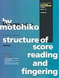 ベースのための読譜と運指の本 実技編: 4弦・5弦・6弦ベースに対応する