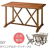 SKY ダイニング&ガーデンテーブル ガーデンテーブル ダイニングテーブル 木製 4人用 幅130 北欧 カフェ テーブル ダイニング 家具