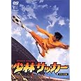 少林サッカー デラックス版 [DVD]