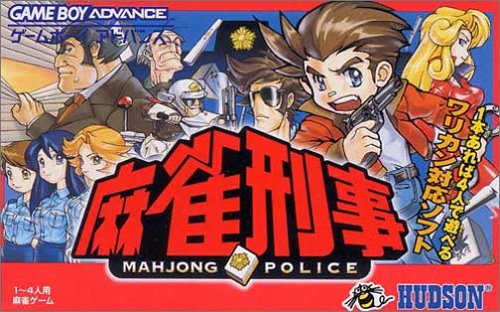 麻雀刑事