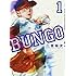 BUNGO─ブンゴ─（1）