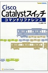 Cisco Catalystスイッチコマンドリファレンス (Network engineer) 大型本