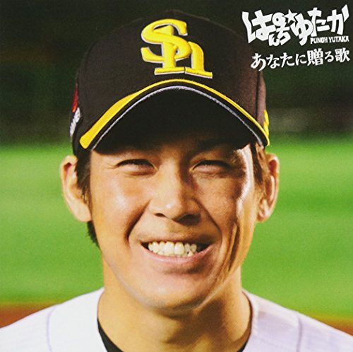 あなたに贈る歌 | ぱんち☆ゆたか | ORICON NEWS