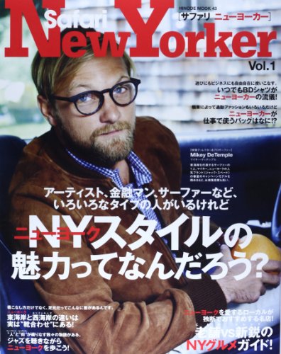 Safari New Yorker（サファリ・ニューヨーカー）Vol. 1
