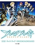 劇場版　ブレイク ブレイド　第2巻(第三章＆第四章合体版)(セル版)