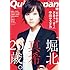 太田出版「クイック・ジャパン80」