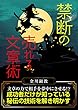 禁断の売れる文章術