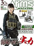 アームズマガジン18年11月号