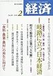 経済 2018年 02 月号 [雑誌]