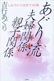 母 あぐりの淳への手紙 吉行 あぐり 本 通販 Amazon