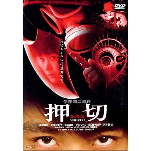 稀少 映画 うずまき OST サウンドトラック 初音映莉子 大杉漣 鈴木慶一 Amazon.co.jp: うずまき [DVD] : 初音映莉子, Higuchinsky, 伊藤潤二