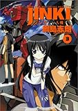 ジンキー人機ー 3 (BLADE COMICS)