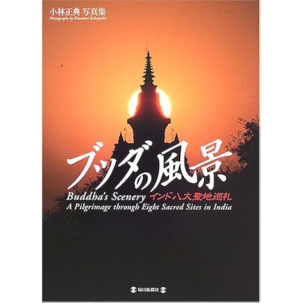 ブッダの境涯 Amazon.co.jp: ブッダの境涯 : 溝口 史郎: Japanese Books