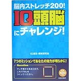 脳内エステ Iqサプリ 本 通販 Amazon