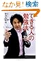 完全保存版 できる人の勉強法