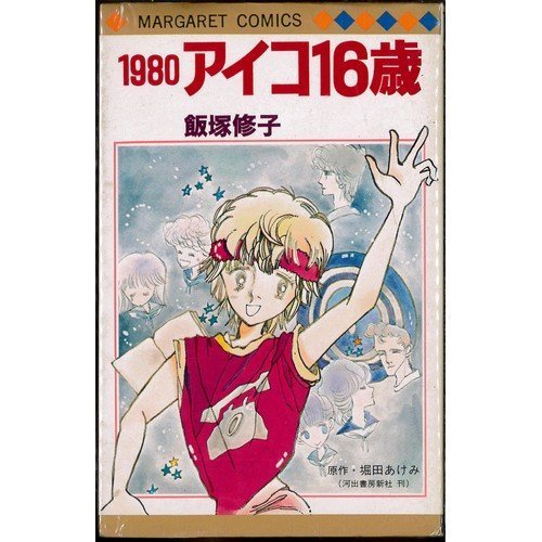 1980アイコ