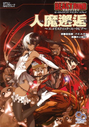 Download ビーストバインド トリニティ リプレイ 人魔邂逅～エゴイスティック・ユ Full BOoks Free Online