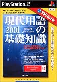 TVware 情報革命シリーズ現代用語の基礎知識2001