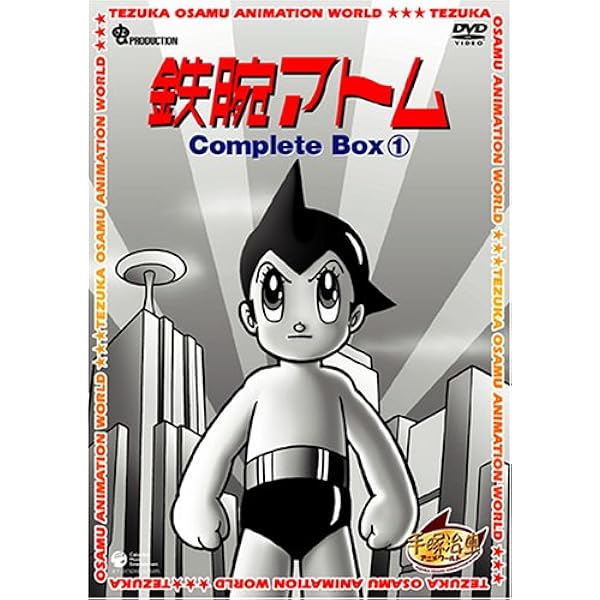 鉄腕アトム 1〜13巻 鉄腕アトム 13 第2巻第1号 ホットドッグ兵団の巻（下