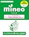 mineo エントリーパッケージ
