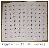 関美穂子さんのシール「月と太陽のシール270片入」
